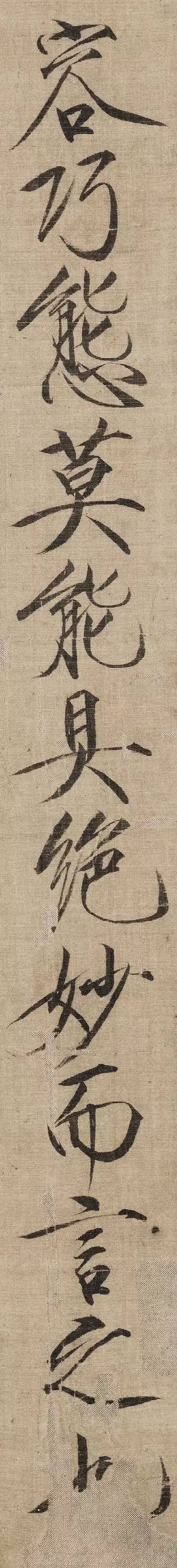 赵佶 瘦金书题《祥龙石图卷》 历代书法 第5张