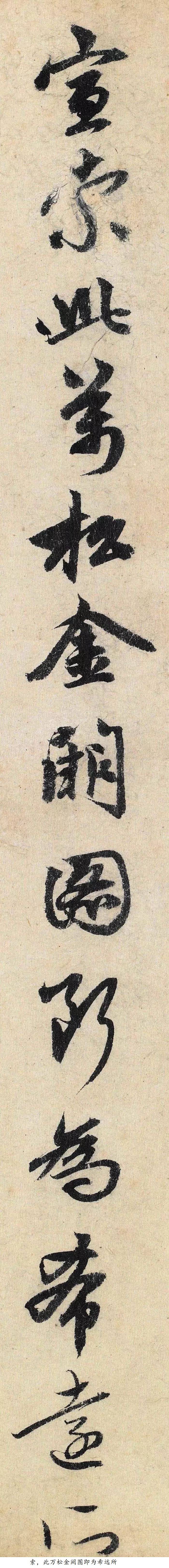 赵孟頫行书《跋南宋赵伯骕万松金阙图卷》 未分类 第6张