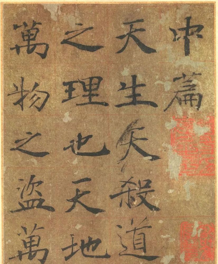 唐代禇遂良楷书《大字阴符经》 历代书法 第9张