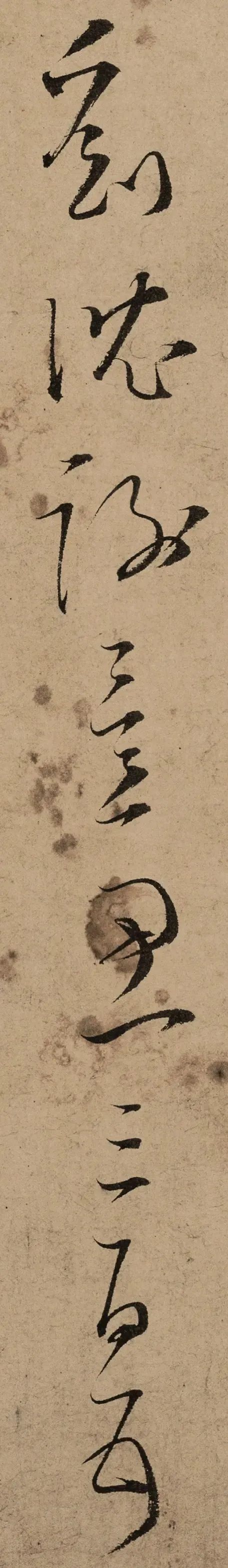 宋 文天祥 草书《木鸡集序卷》 历代书法 第22张