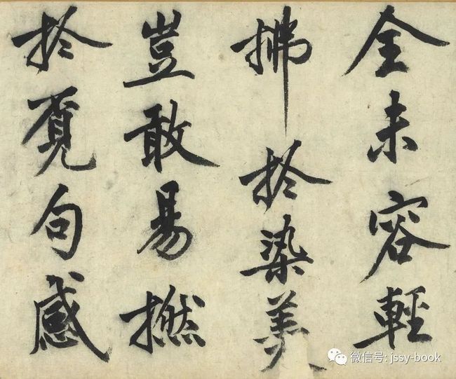 沈周《化须疏有序》 历代书法 第12张