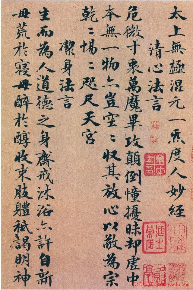 赵孟頫《度人妙经》 历代书法 第1张