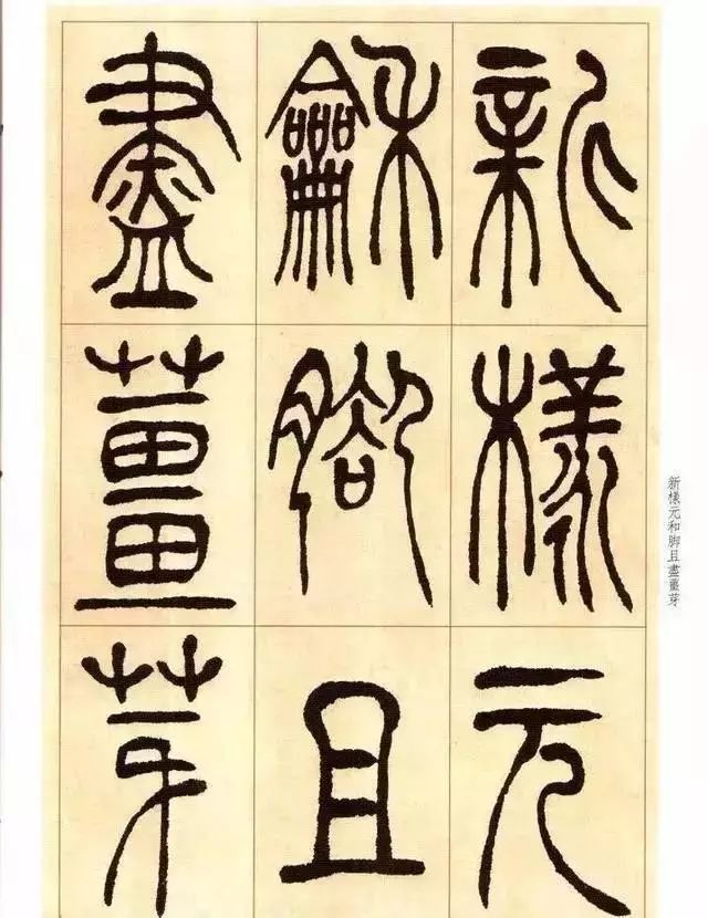 清 吴让之篆书《唐宋诗》 历代书法 第29张