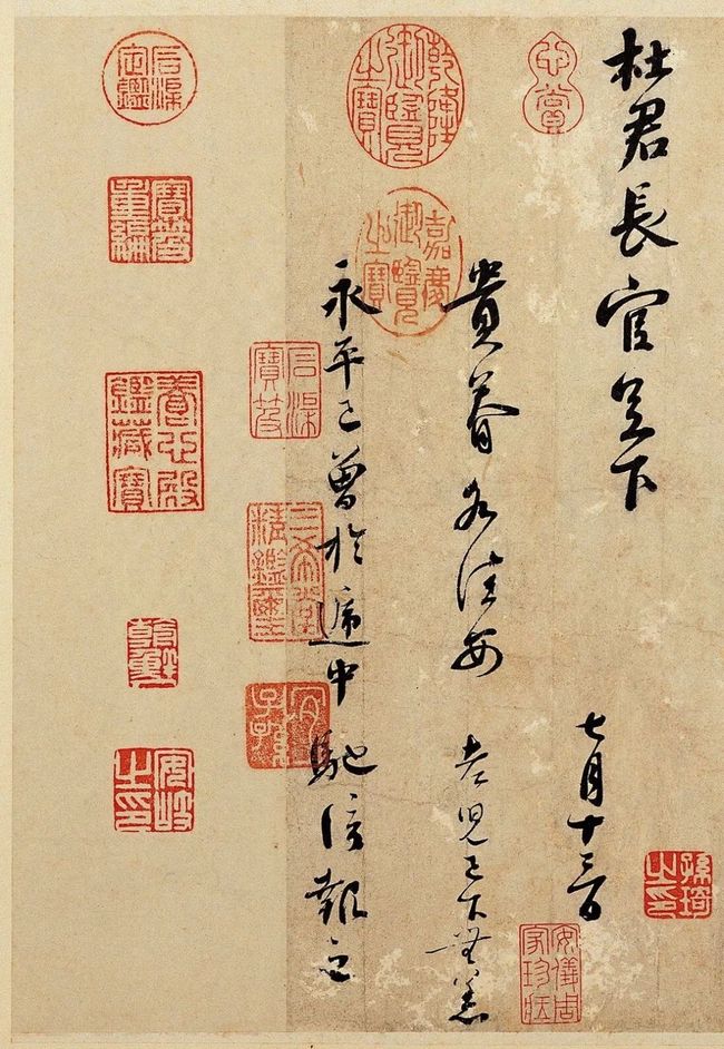 蔡襄《离都帖》 历代书法 第4张