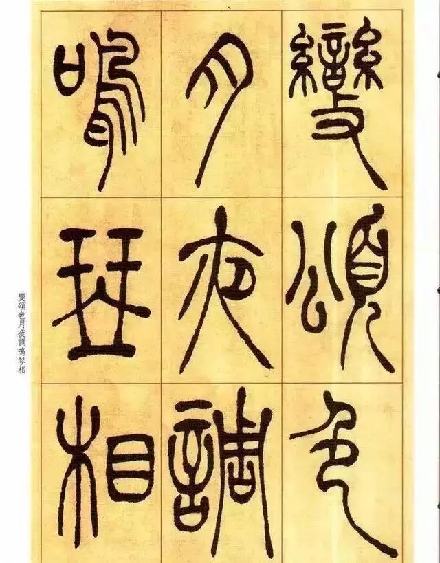 清 吴让之篆书《唐宋诗》 历代书法 第4张