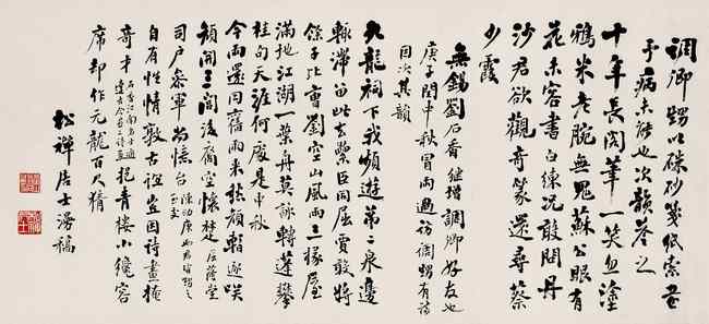 翁同龢《自作诗三首》 历代书法 第1张