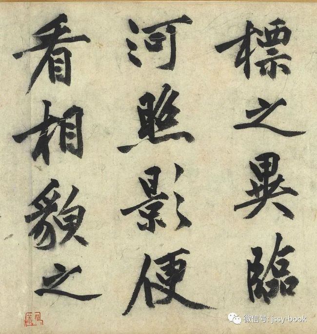 沈周《化须疏有序》 历代书法 第11张