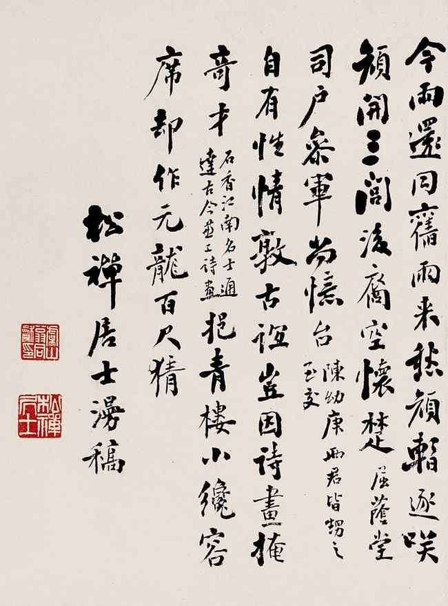 翁同龢《自作诗三首》 历代书法 第4张