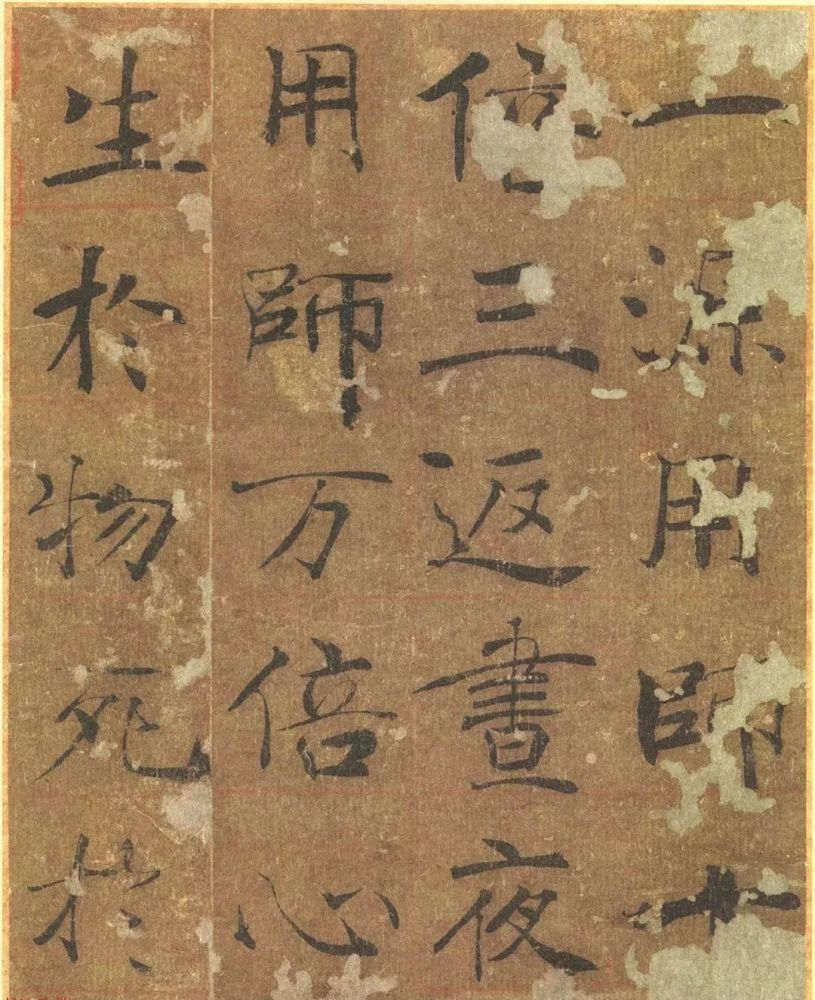 唐代禇遂良楷书《大字阴符经》 历代书法 第15张