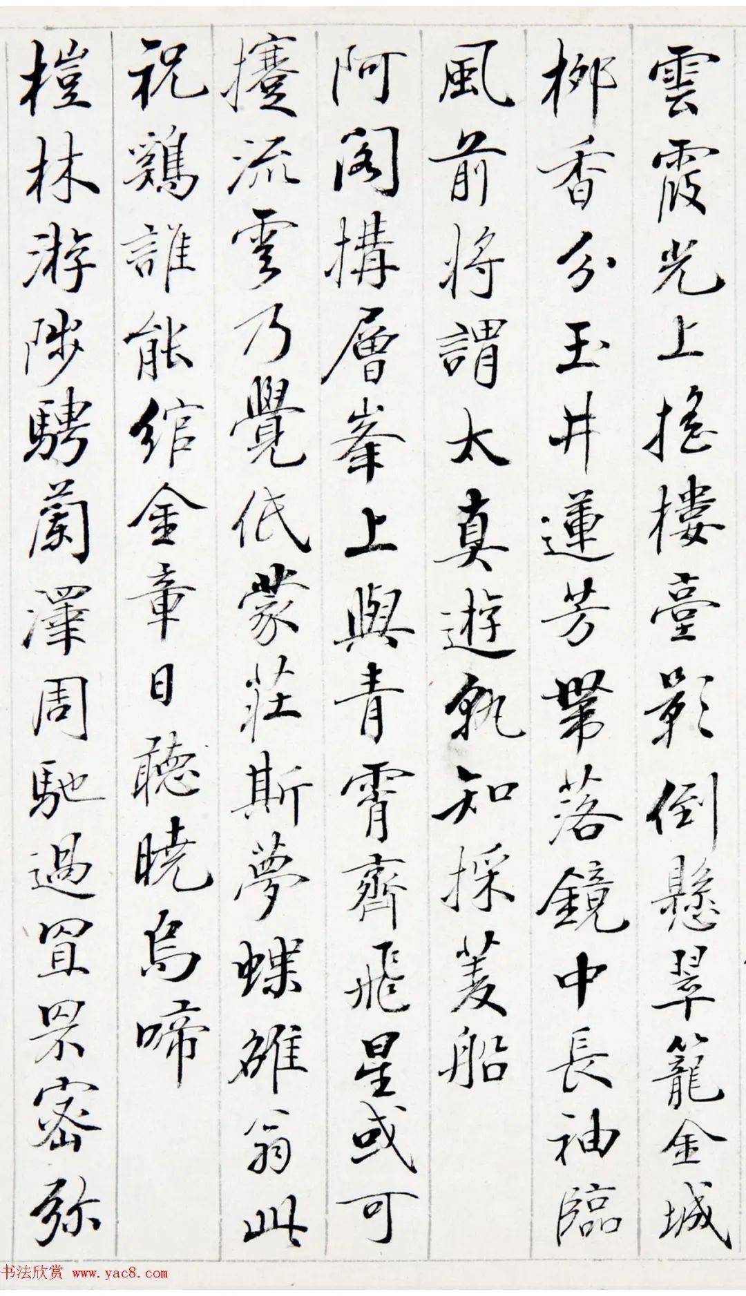 裘曰修《御制用庾信咏》 历代书法 第10张