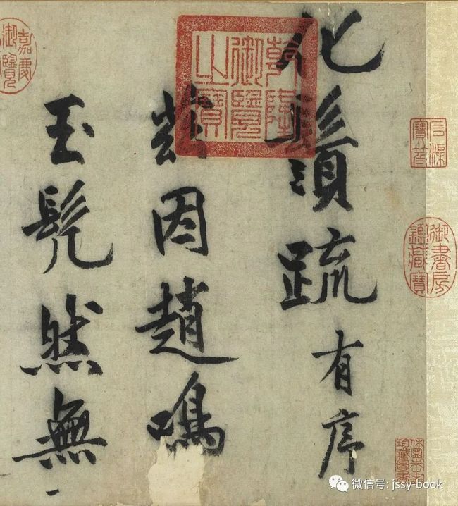 沈周《化须疏有序》 历代书法 第1张