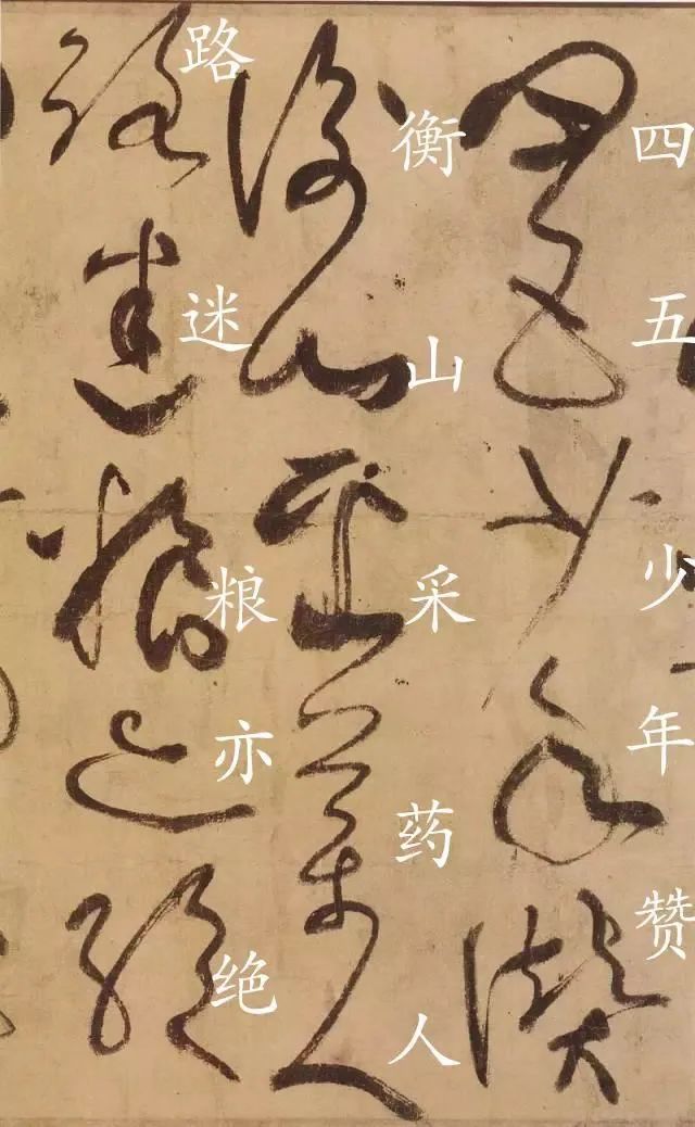 张旭狂草《古诗四帖》 历代书法 第12张