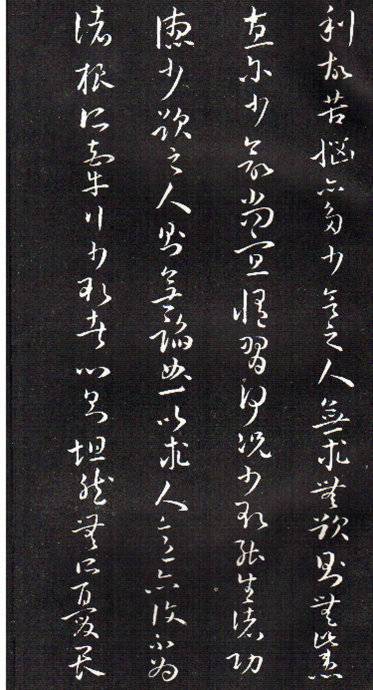 孙过庭草书《佛遗教经》 历代书法 第19张