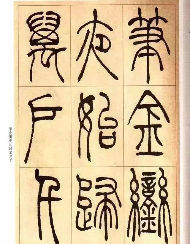 清 吴让之篆书《唐宋诗》 历代书法 第22张