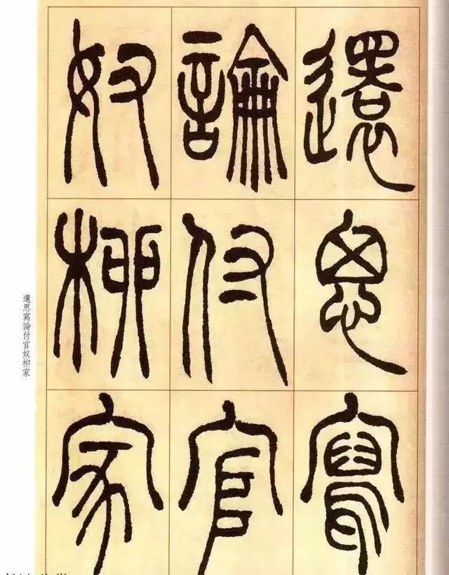 清 吴让之篆书《唐宋诗》 历代书法 第28张