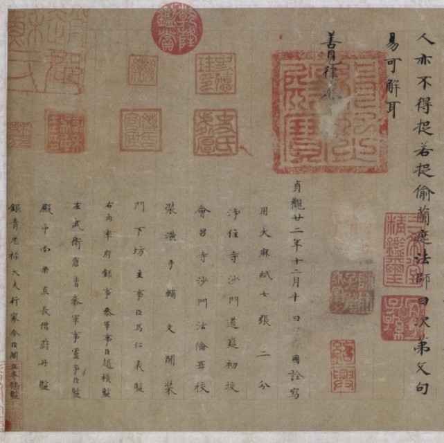 国诠《善见律》卷 历代书法 第3张