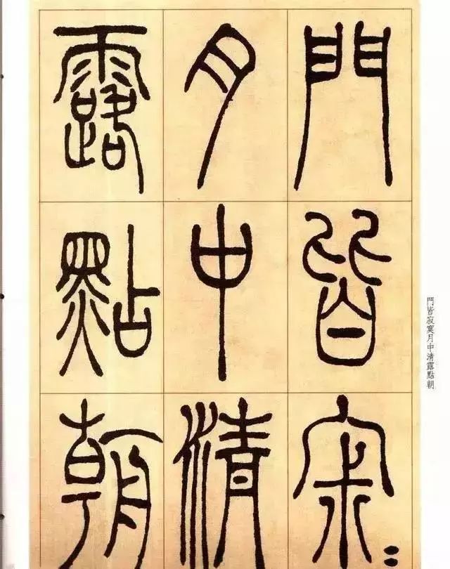 清 吴让之篆书《唐宋诗》 历代书法 第23张