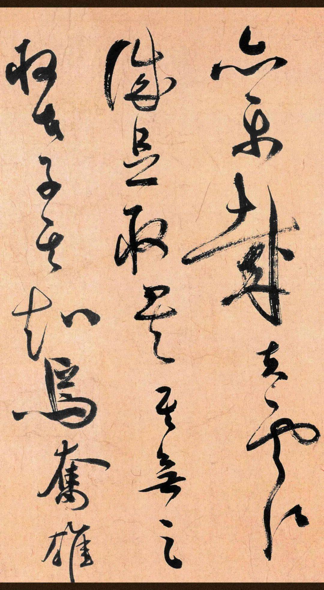 祝允明 草书《云江记》 历代书法 第11张