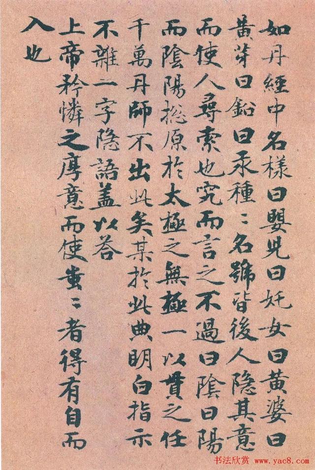 赵孟頫《度人妙经》 历代书法 第25张