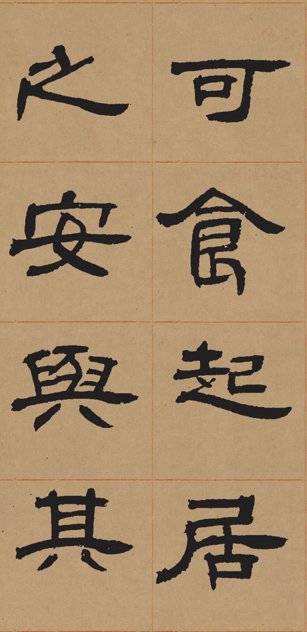 邓石如隶书《少学琴书册》 历代书法 第27张