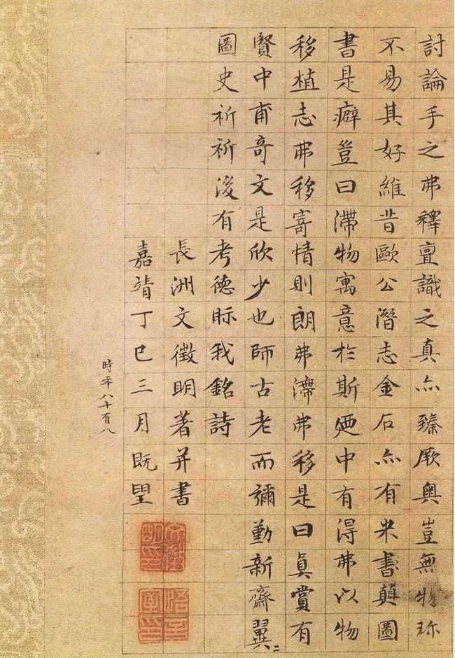 文徵明《真赏斋铭》 历代书法 第5张