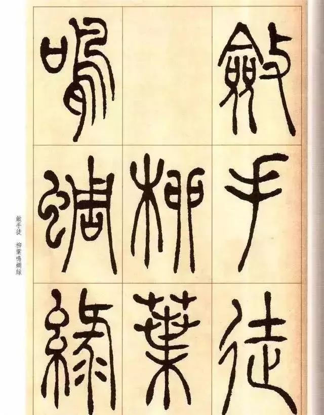 清 吴让之篆书《唐宋诗》 历代书法 第30张