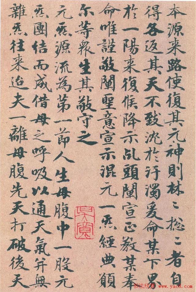 赵孟頫《度人妙经》 历代书法 第8张