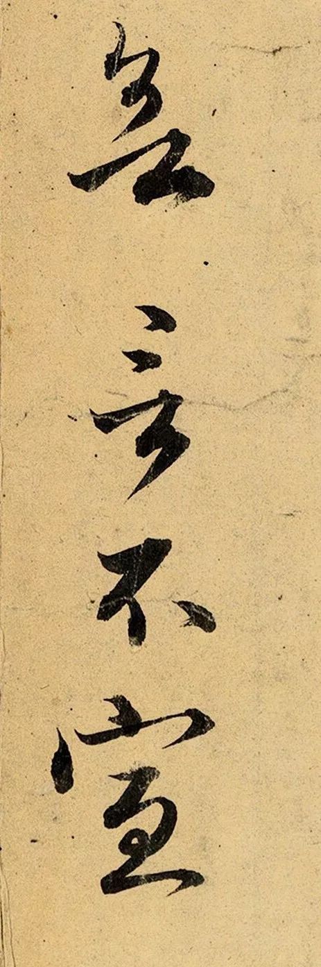 赵孟頫行书《明远提举帖》 历代书法 第15张