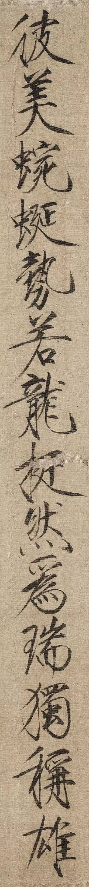 赵佶 瘦金书题《祥龙石图卷》 历代书法 第7张