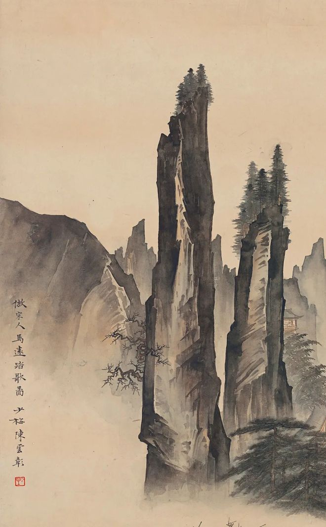 陈少梅 《仿宋人马远踏歌图》 历代国画 第5张