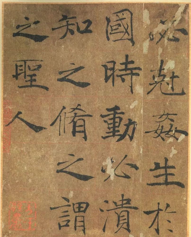 唐代禇遂良楷书《大字阴符经》 历代书法 第8张