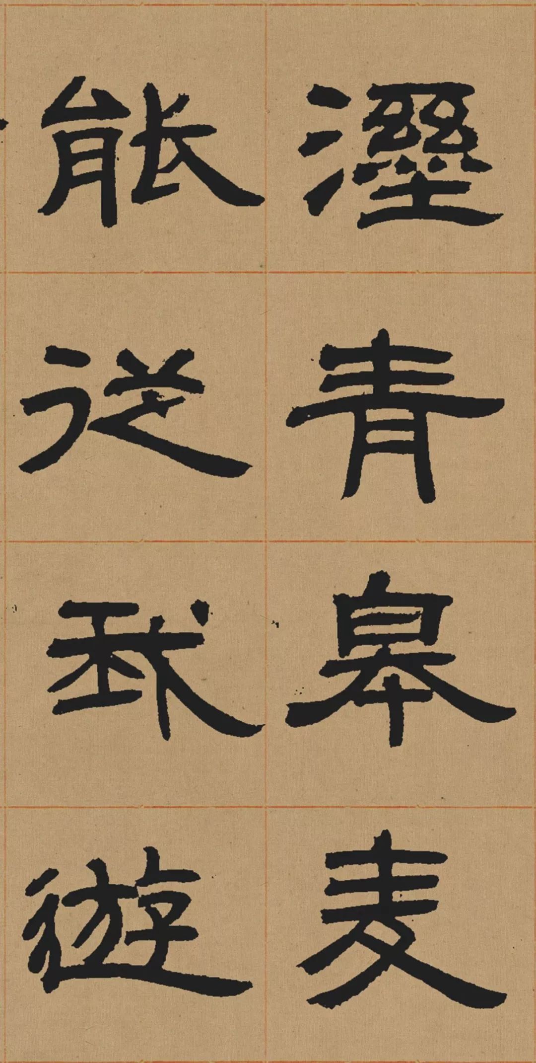 邓石如隶书《少学琴书册》 历代书法 第21张