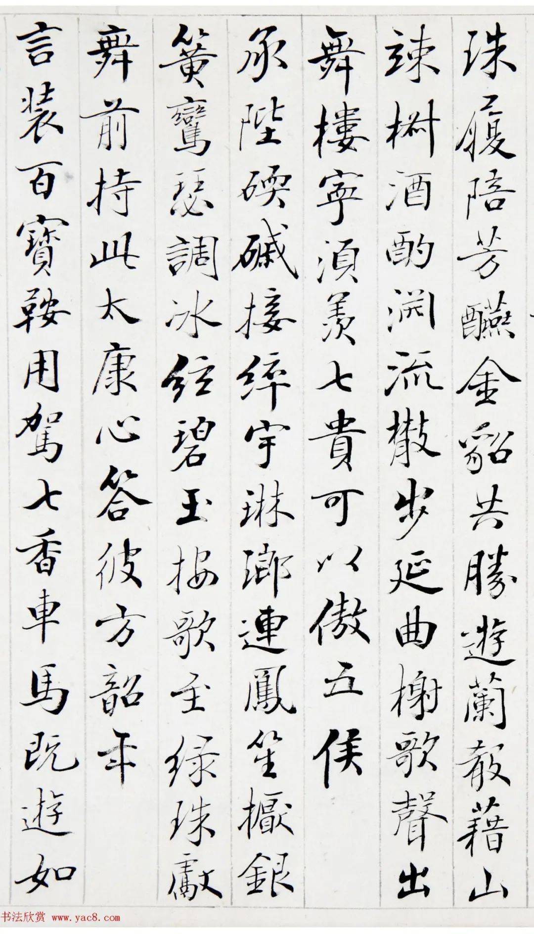 裘曰修《御制用庾信咏》 历代书法 第7张