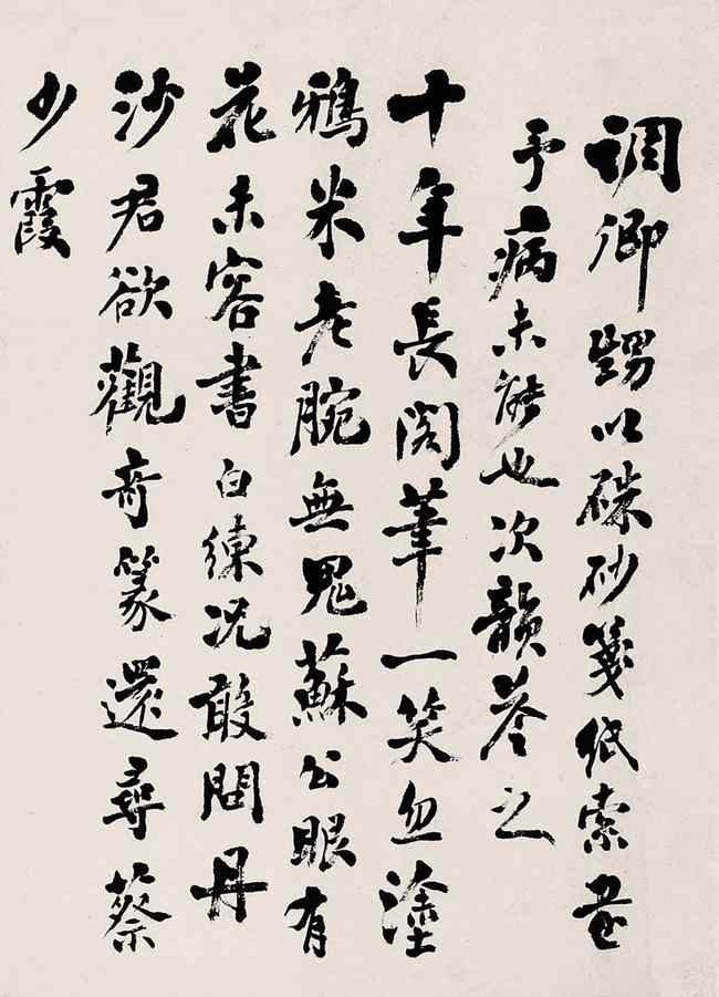 翁同龢《自作诗三首》 历代书法 第2张