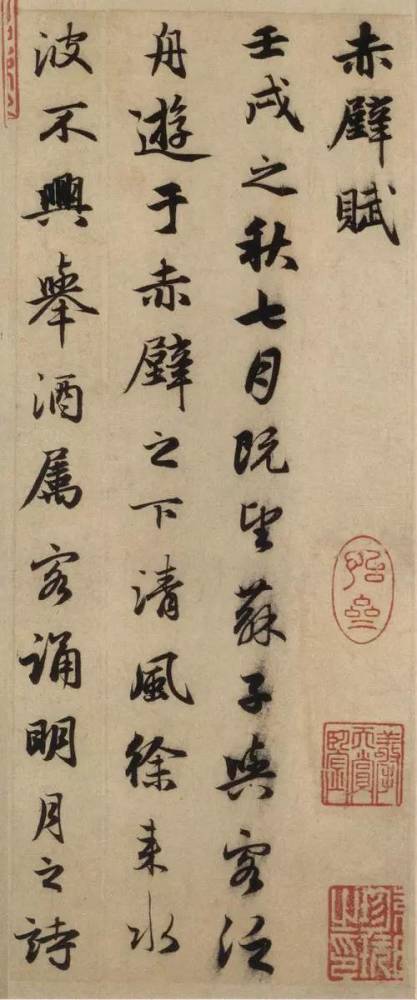 赵孟頫《前后赤壁赋》 历代书法 第2张