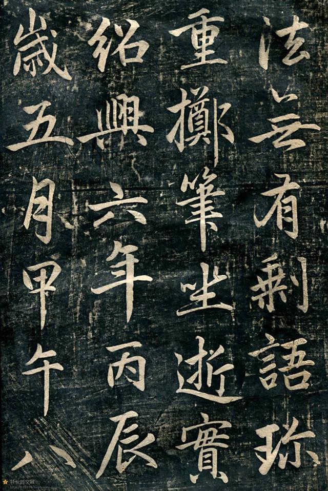 赵孟頫《临济正传虎丘隆禅师碑》 历代书法 第21张