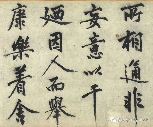 沈周《化须疏有序》 历代书法 第5张