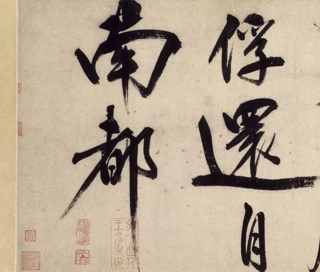 明 王阳明行书《铜陵观铁船歌卷》 历代书法 第21张