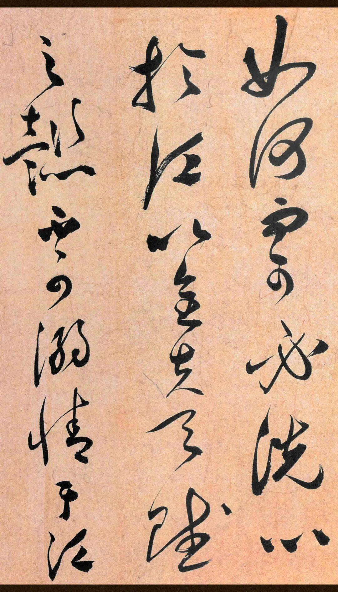 祝允明 草书《云江记》 历代书法 第15张