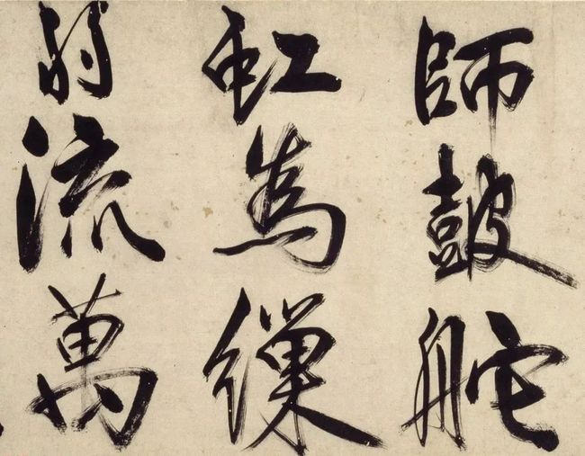 明 王阳明行书《铜陵观铁船歌卷》 历代书法 第15张