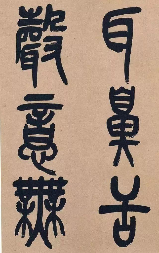 吴昌硕篆书《心经》 历代书法 第17张