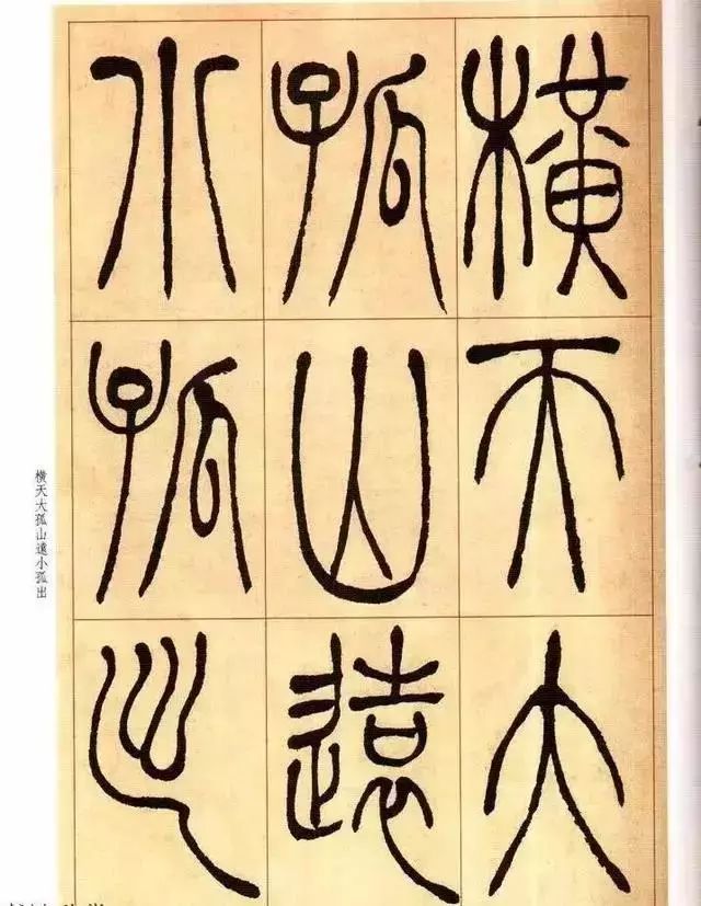 清 吴让之篆书《唐宋诗》 历代书法 第16张