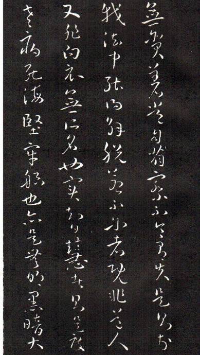 孙过庭草书《佛遗教经》 历代书法 第27张