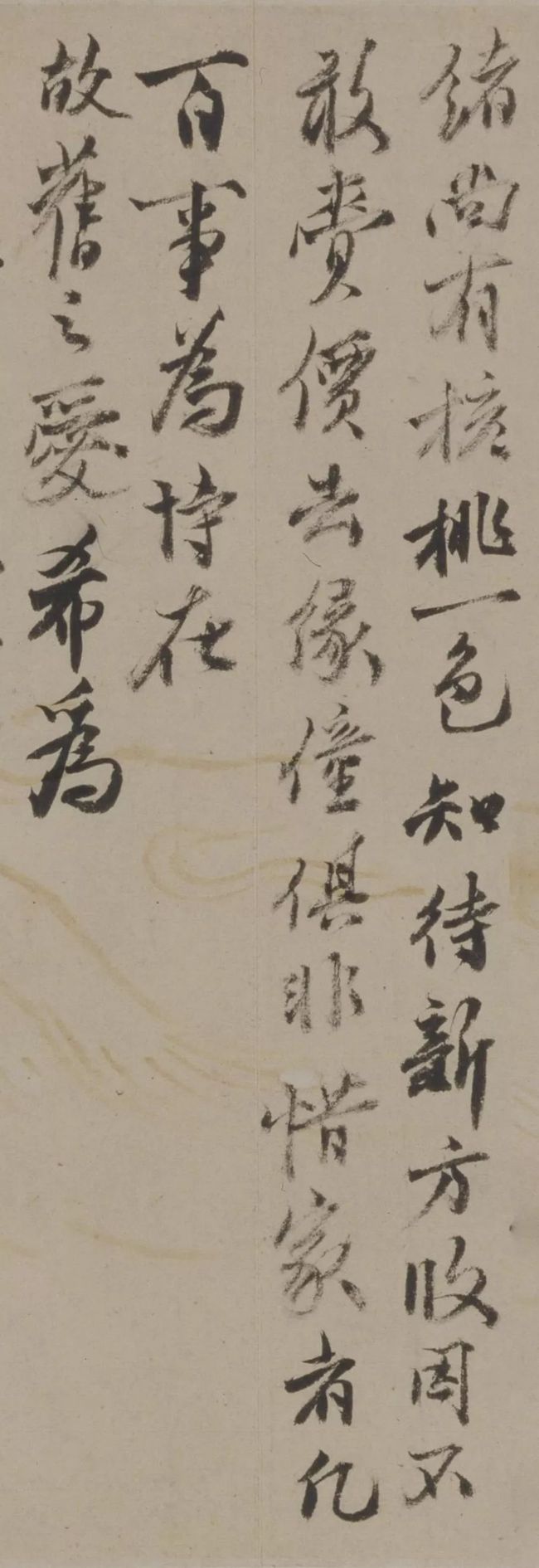 明代沈周行书《声光帖》 历代书法 第4张