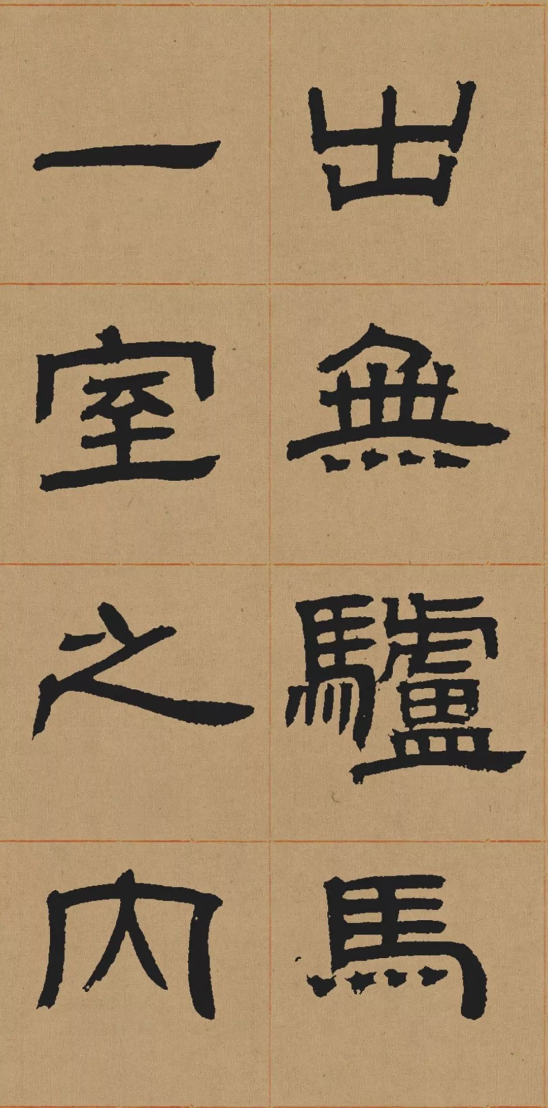 邓石如隶书《少学琴书册》 历代书法 第33张