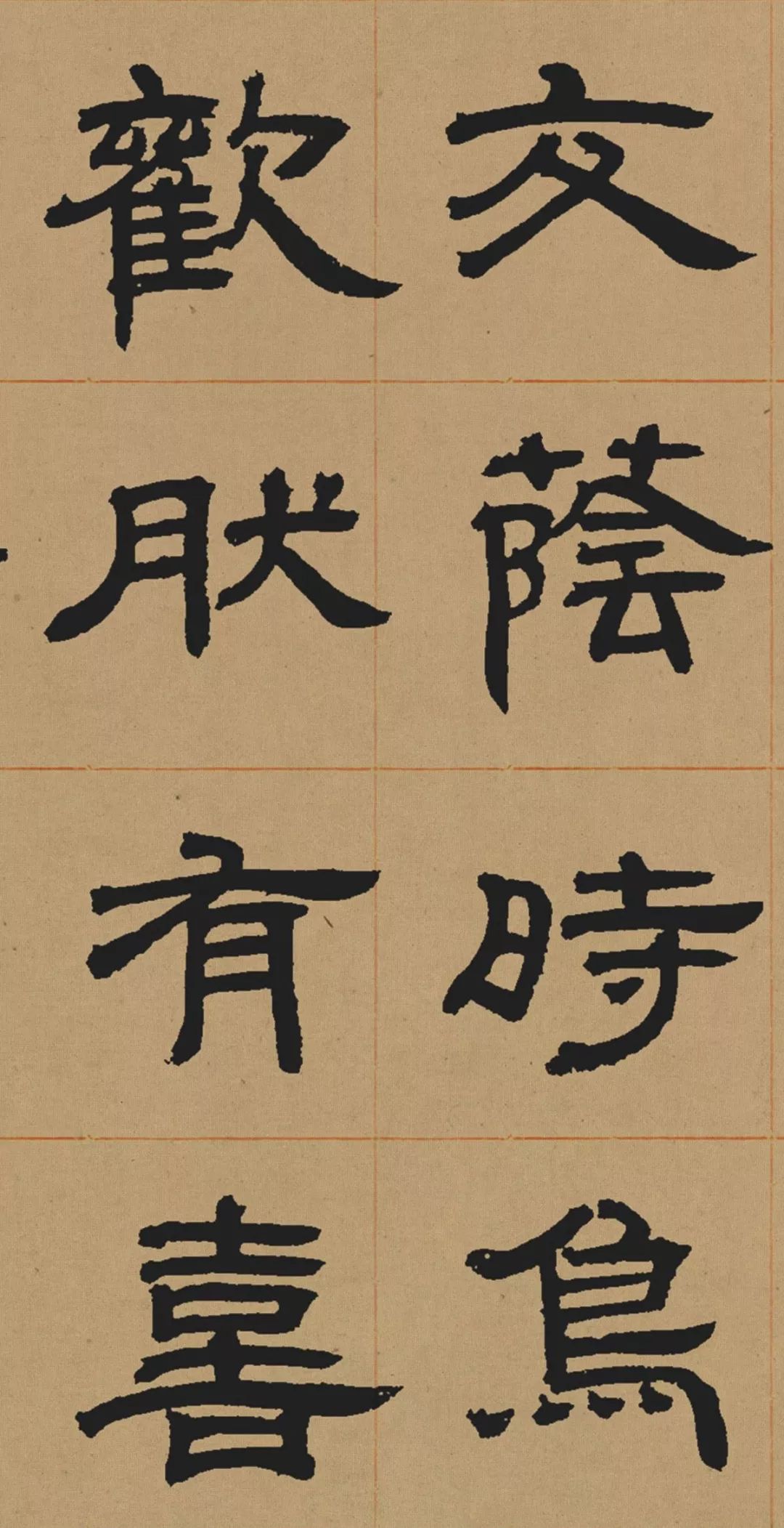 邓石如隶书《少学琴书册》 历代书法 第8张