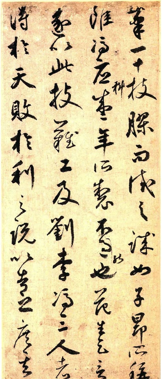 元代鲜于枢行书《赠笔工范君用帖》 历代书法 第6张