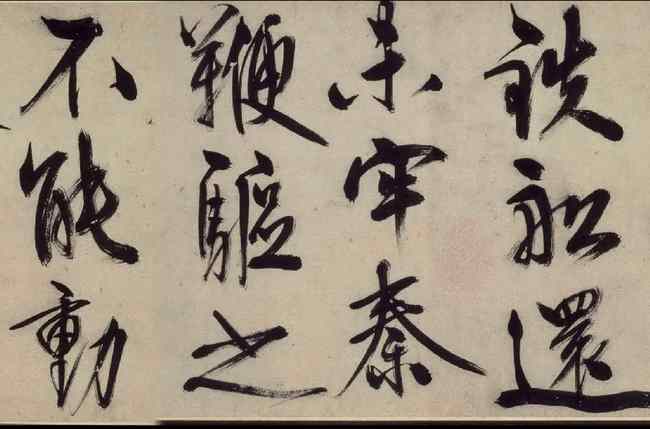 王守仁《铜陵观铁船歌卷》 历代书法 第2张