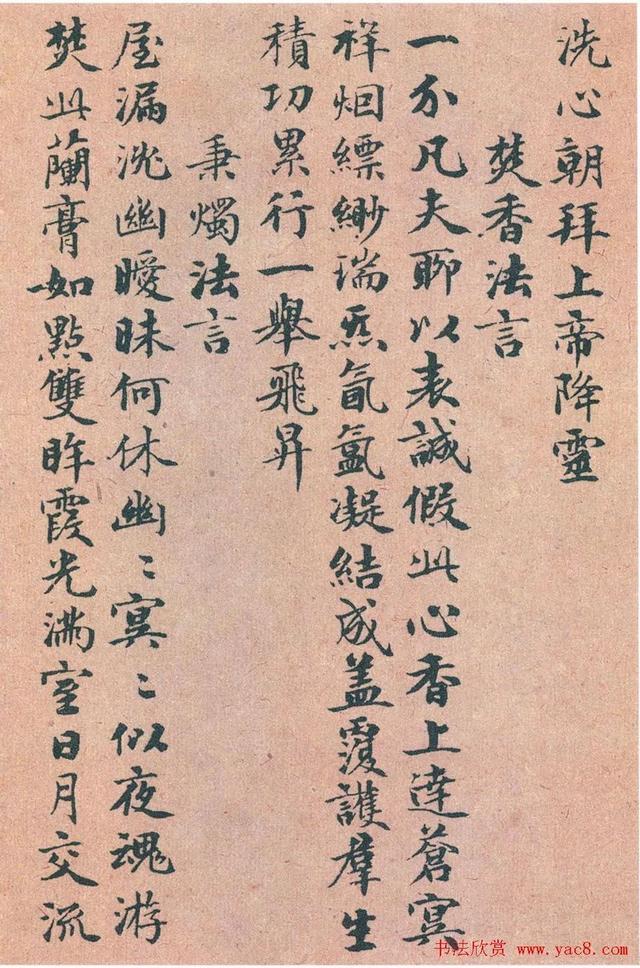 赵孟頫《度人妙经》 历代书法 第3张