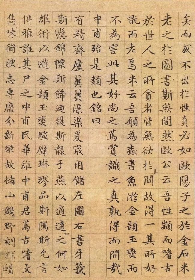 文徵明《真赏斋铭》 历代书法 第4张